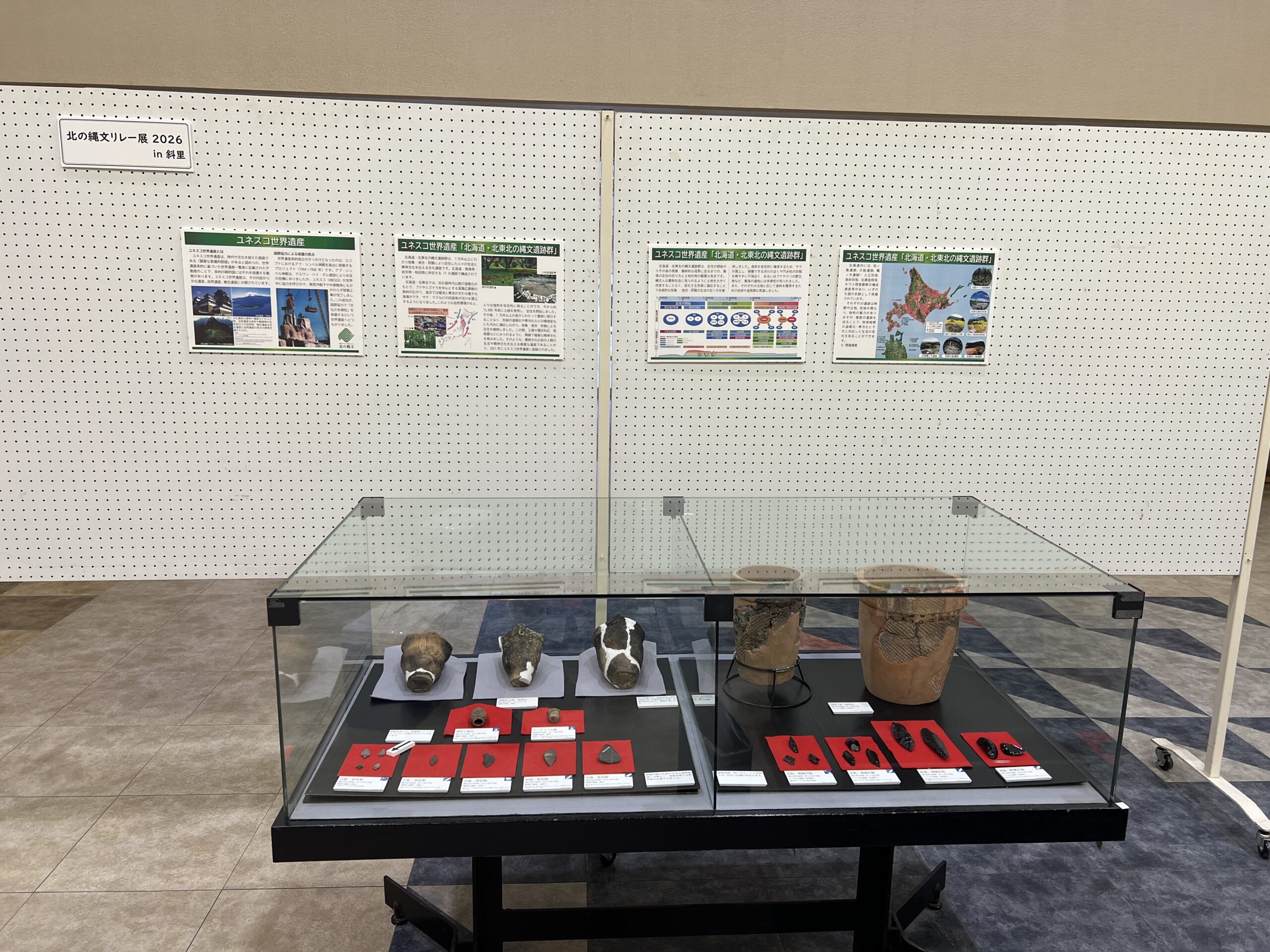北の縄文リレー展2026 in 斜里　開催　～同じ縄文、同じ北海道でもこんなに違う土器と石器～