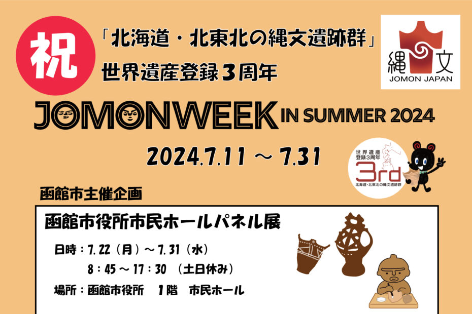 JOMON WEEK IN SUMMER 2024