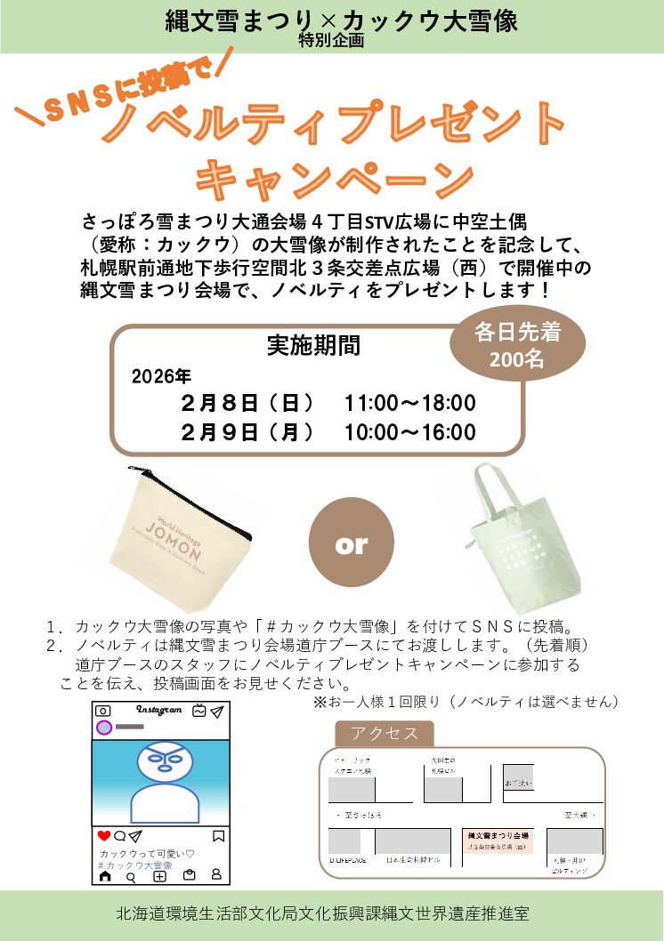 ノベルティプレゼントキャンペーンを実施します