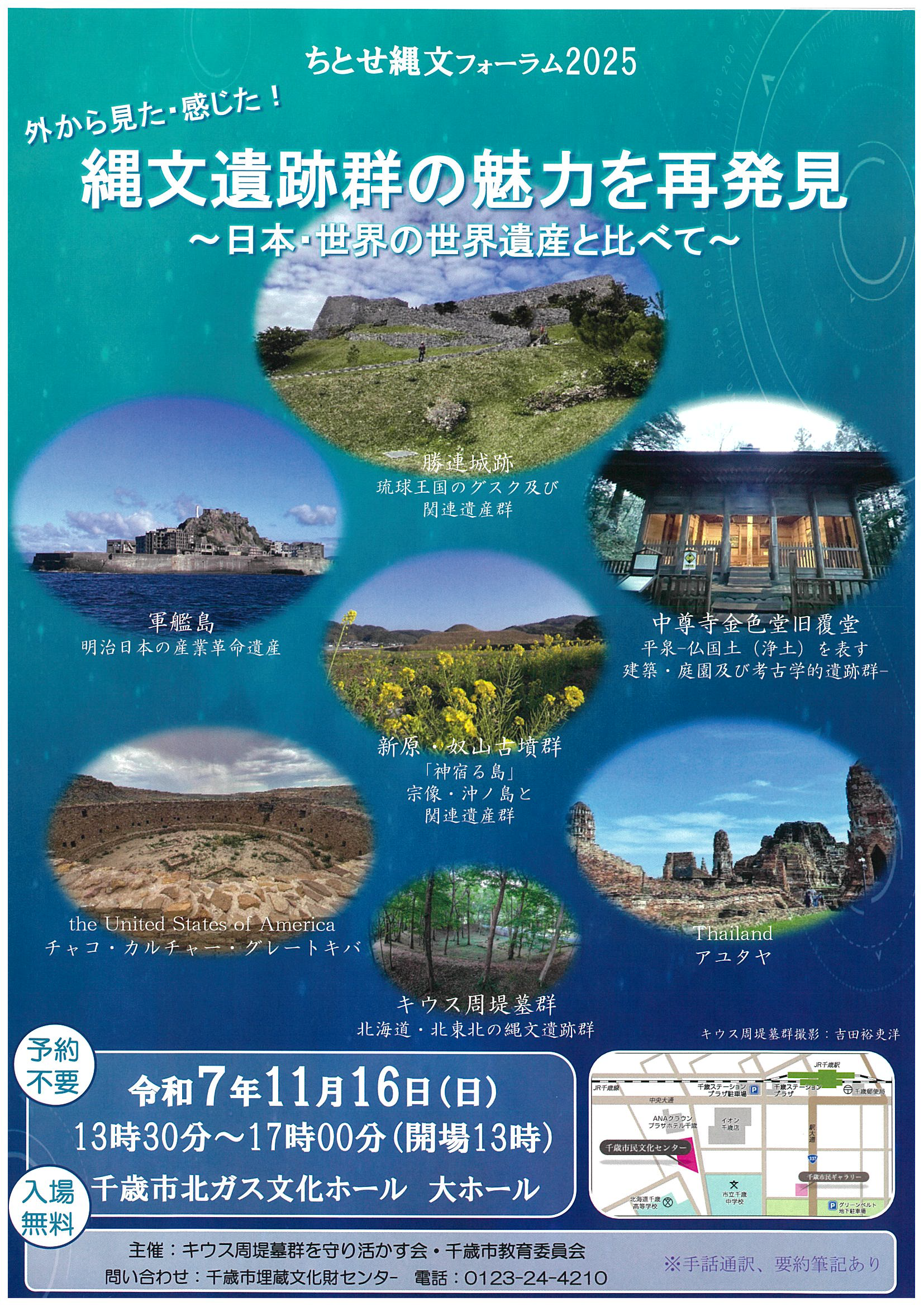 ちとせ縄文フォーラム2025開催のお知らせ