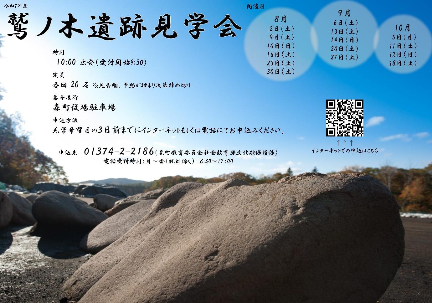 鷲ノ木遺跡見学会を開催します！